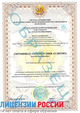Образец сертификата соответствия аудитора Образец сертификата соответствия аудитора №ST.RU.EXP.00014299-3 Тверь Сертификат ISO 14001